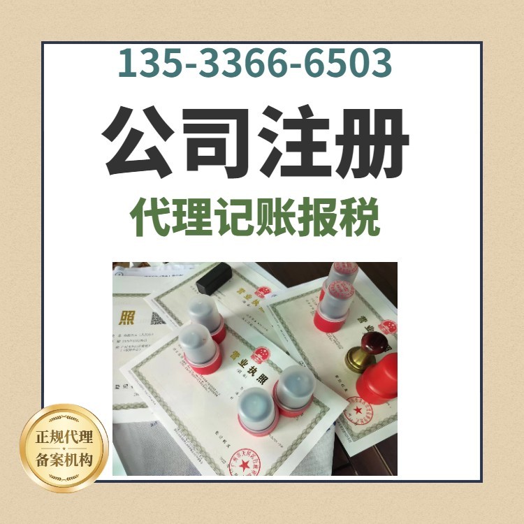 專業(yè)高效 一站式解決廣州天河公司注冊代辦與稅務(wù)異常解除代理服務(wù)