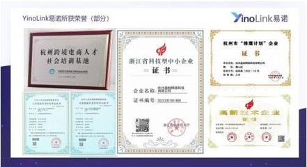 浙跨全球，品牌出海——YinoLink易諾以專業(yè)服務助力中小企業(yè)揚帆遠航